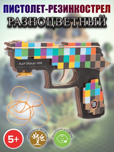 Пистолет резинкострел пиксельный многоцвет, 19 см.