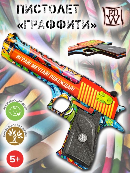 Пистолет Граффити-1