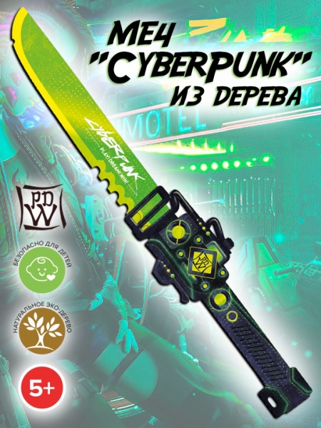 Меч Cyberpunk зеленый, 49 см.
