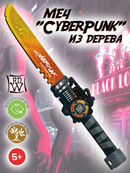 Меч Cyberpunk  оранжевый, 49 см.