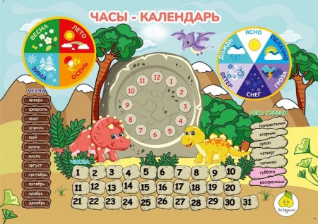 Обучающая игра-Часы-календарь 