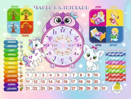 Обучающая игра-Часы-календарь 